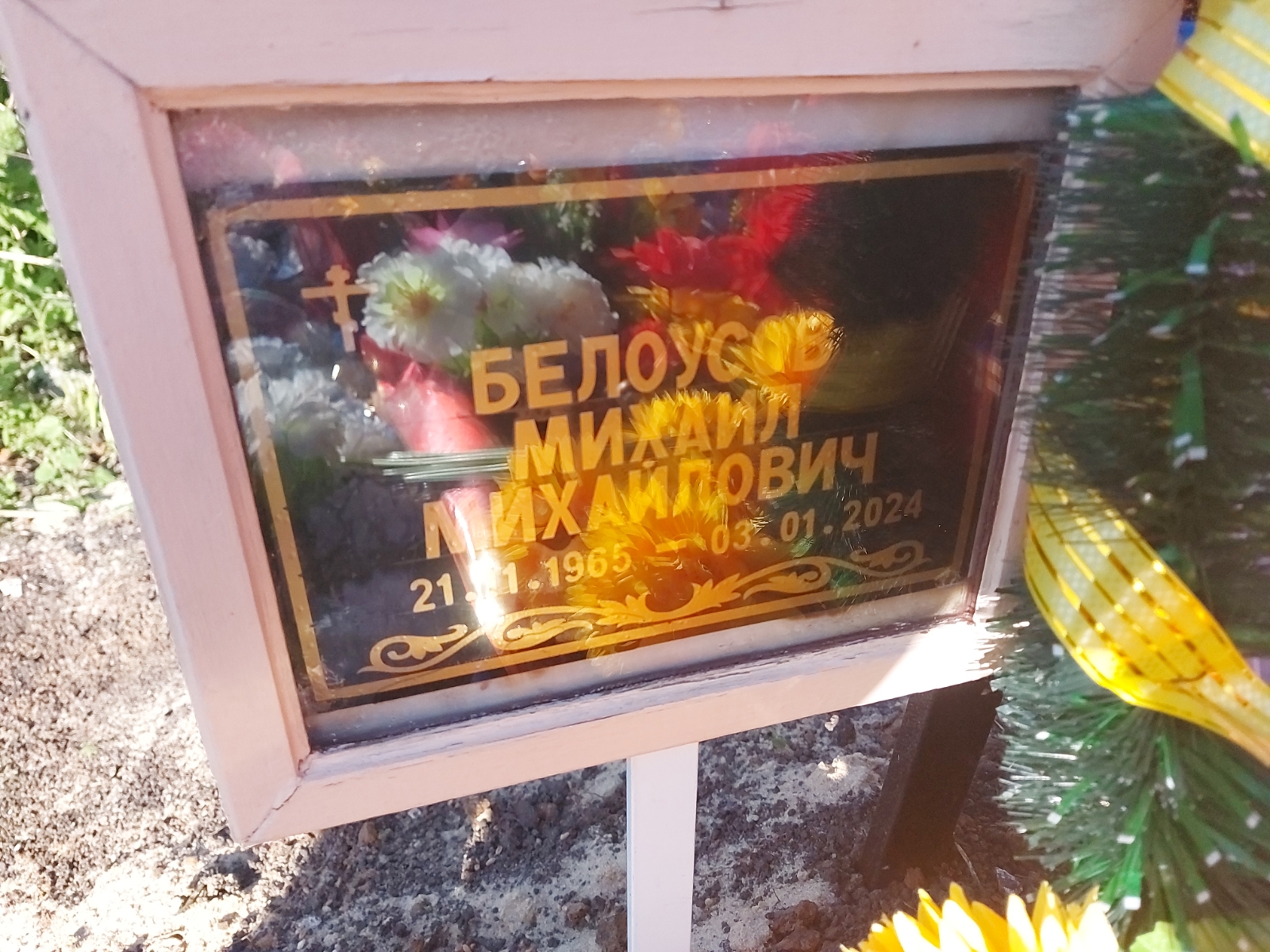 Белоусов Михаил Михайлович