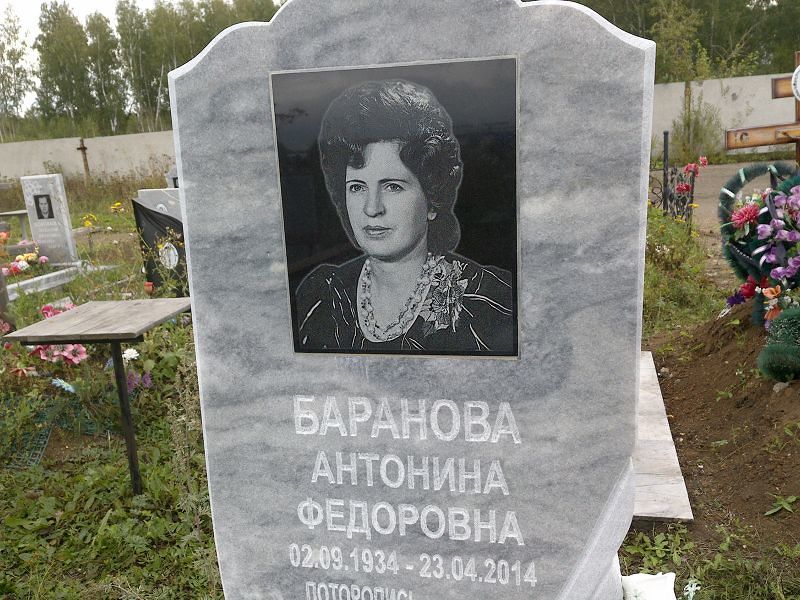Баранова Антонина Федоровна