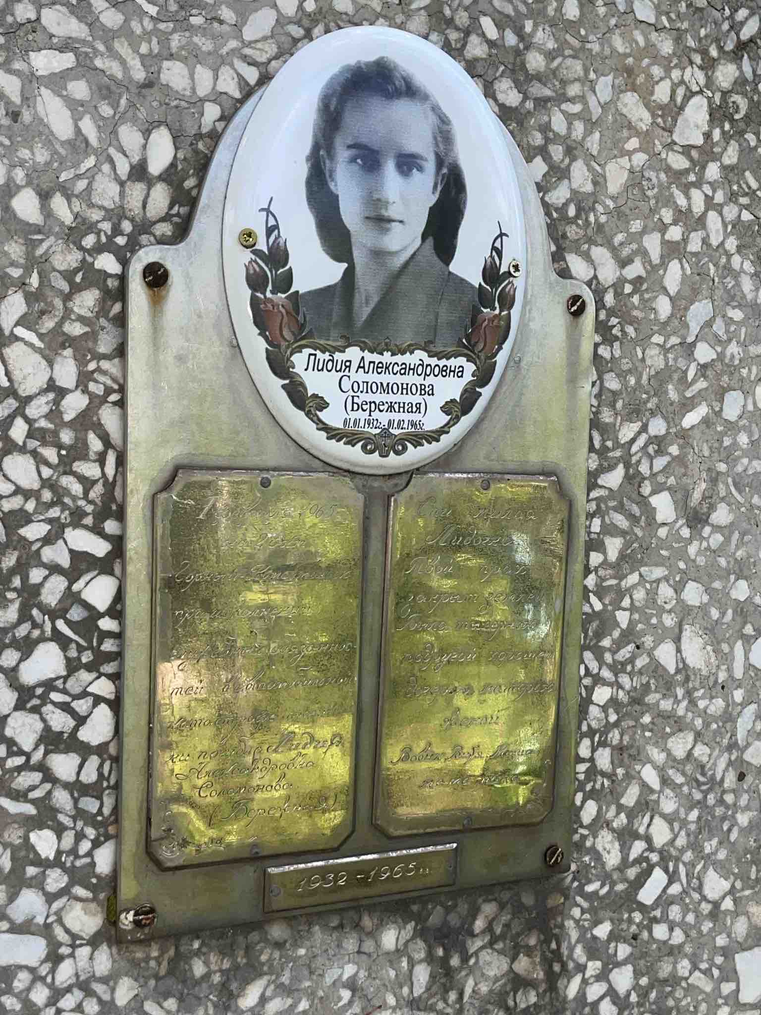 Соломонова Лидия Александровна