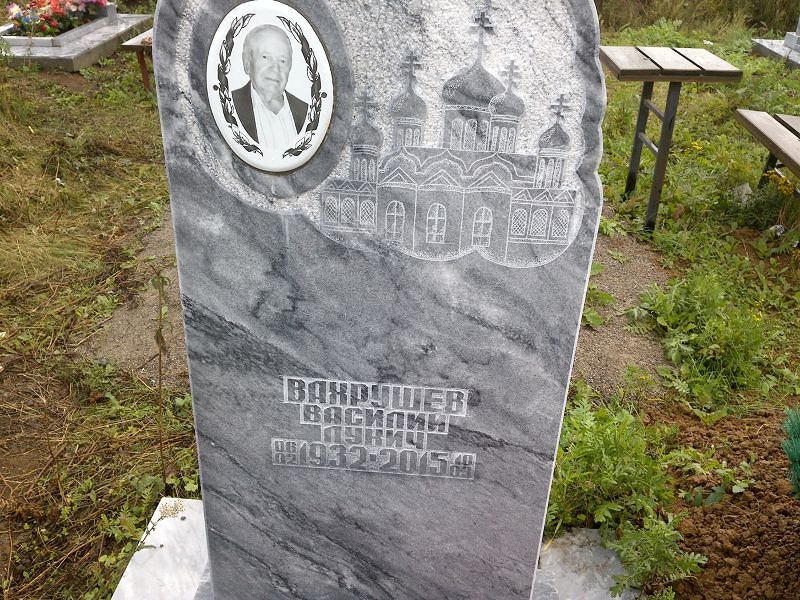 Вахрушев