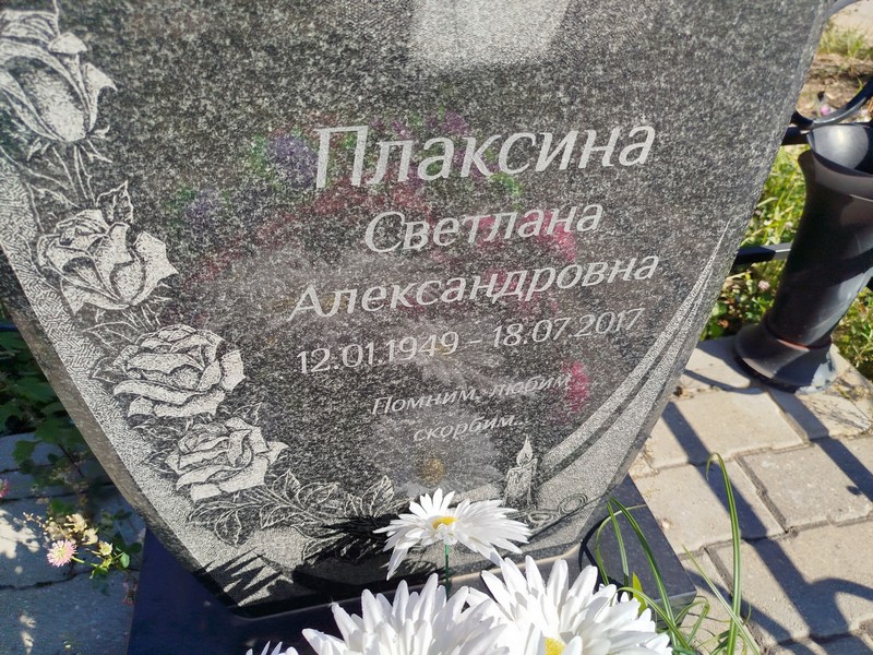 Плаксина