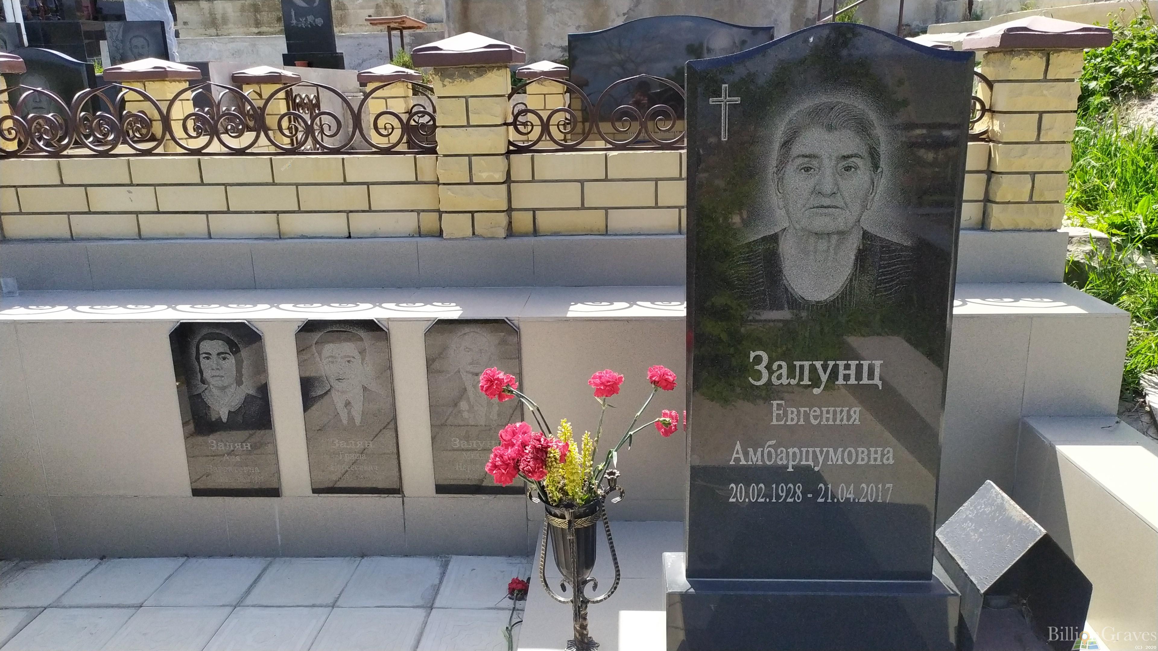Залунц Евгения Амбарцумовна