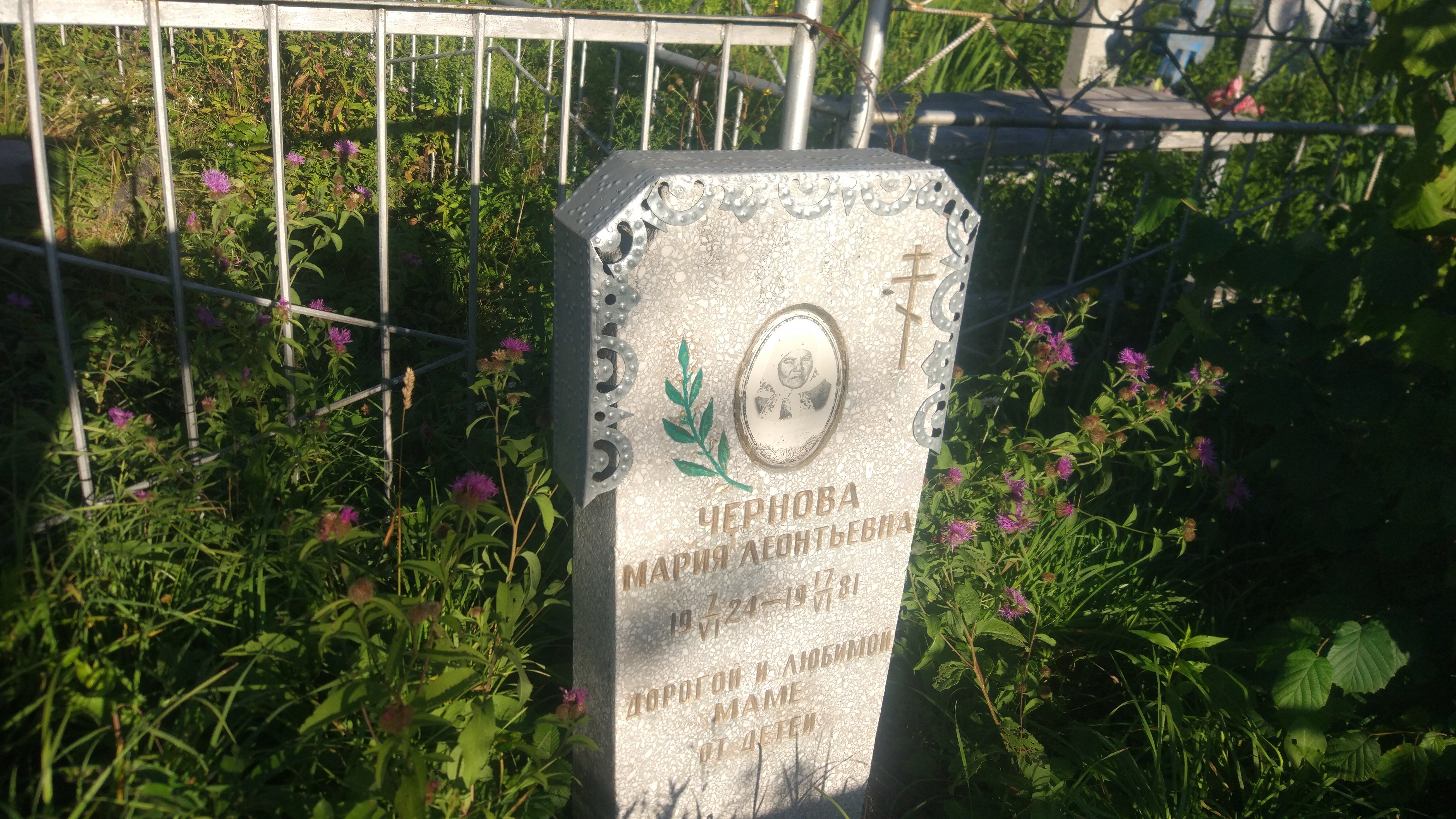 Чернова Мария Леонтьевна