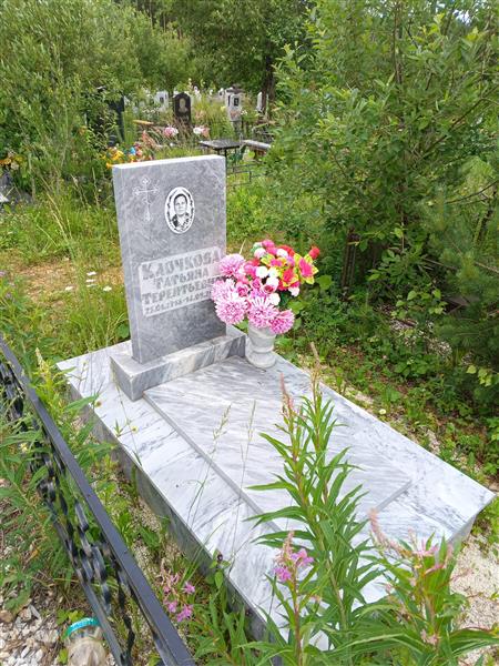 Клочкова Татьяна Терентьевна