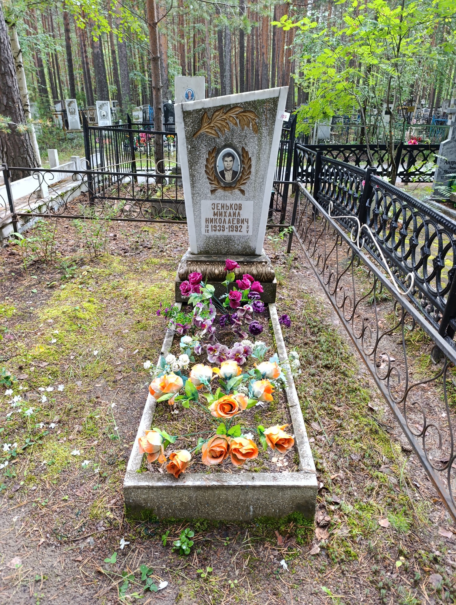 Зеньков Михаил Николаевич