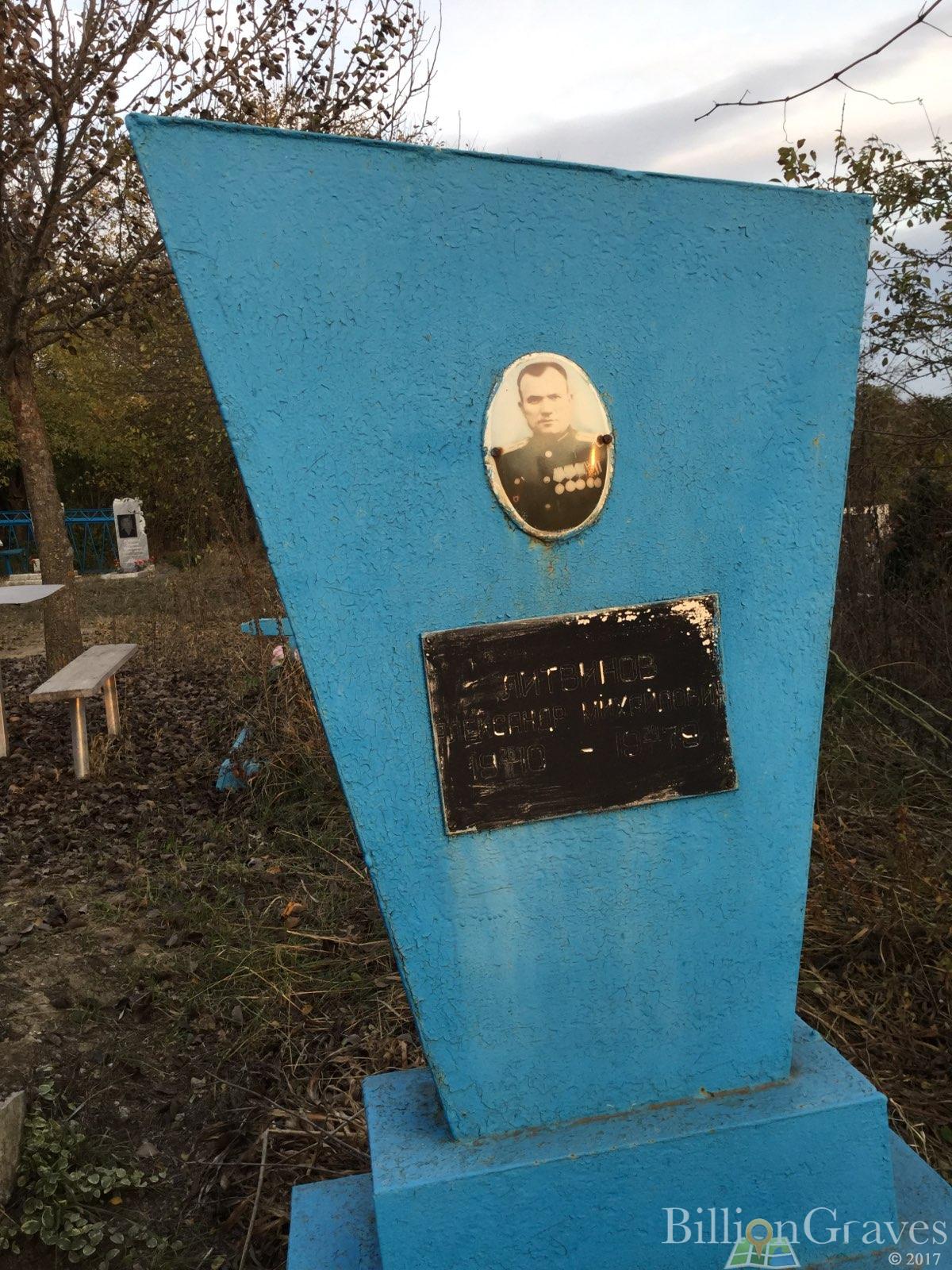 Литвинов Александр Михайлович