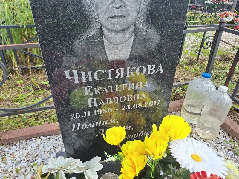 Чистякова