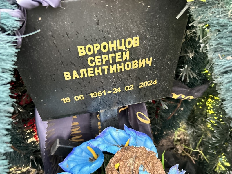 Воронцов