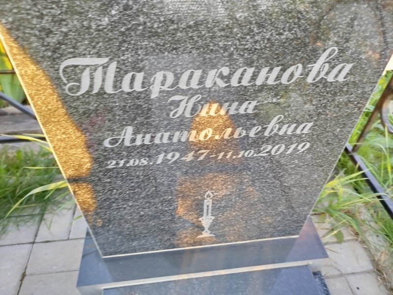 Тараканова