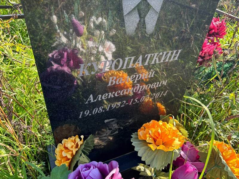Куропаткин