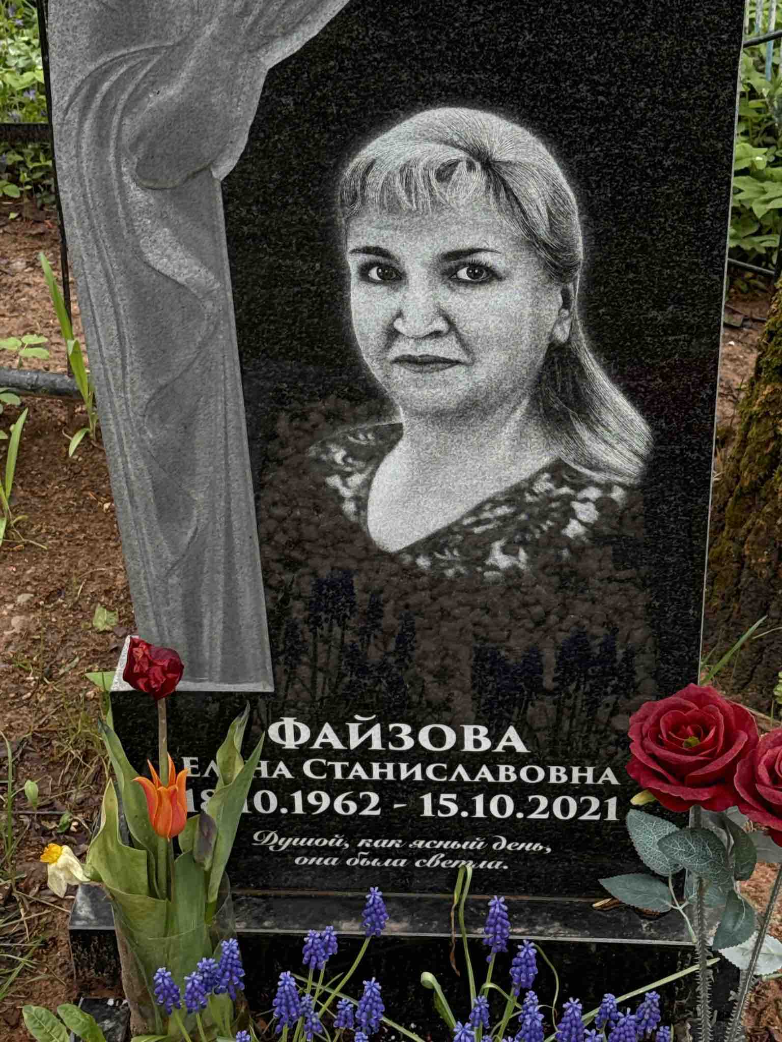 Файзова Елена Станиславовна