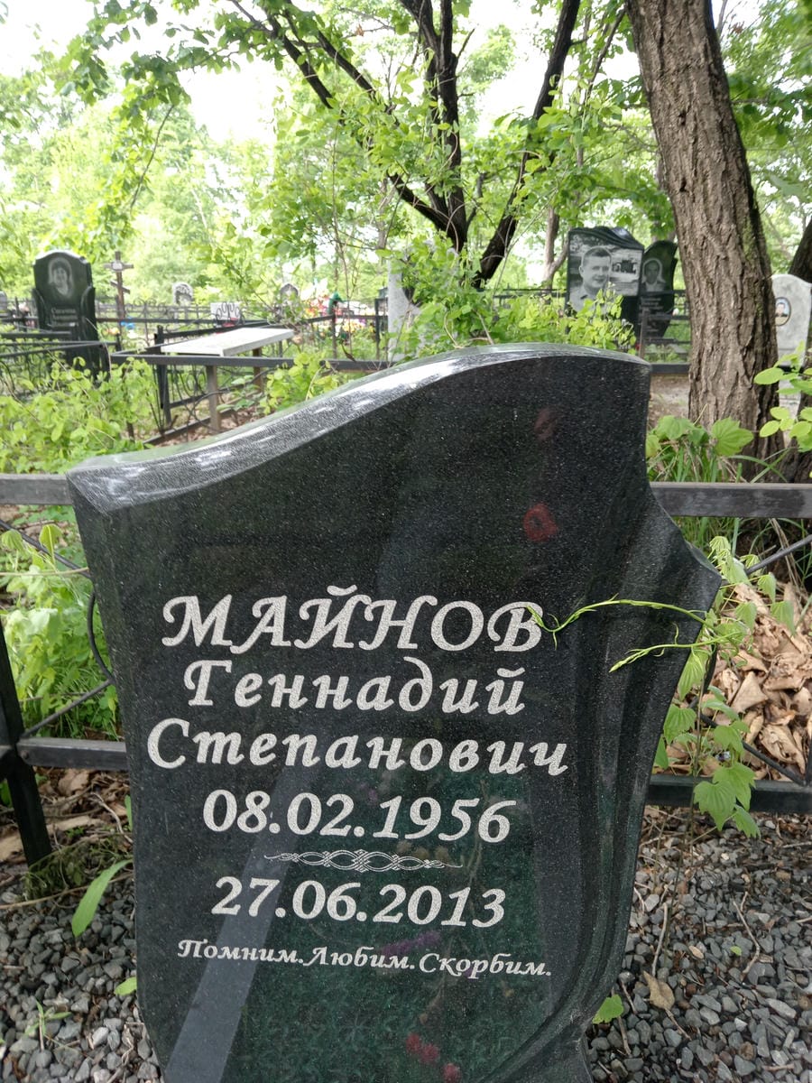 Майнов Геннадий Степанович