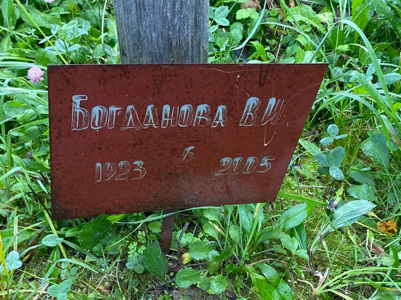 В. Богданова И.