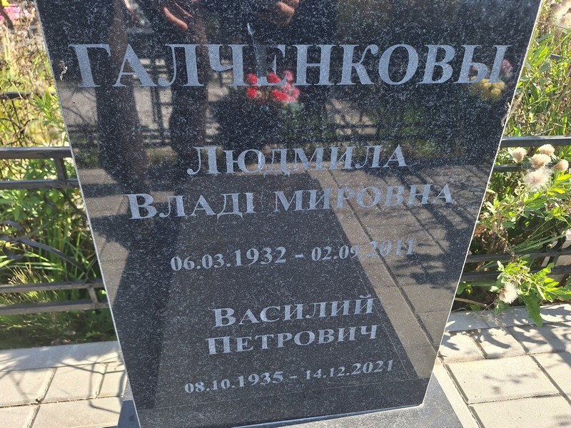Галченкова