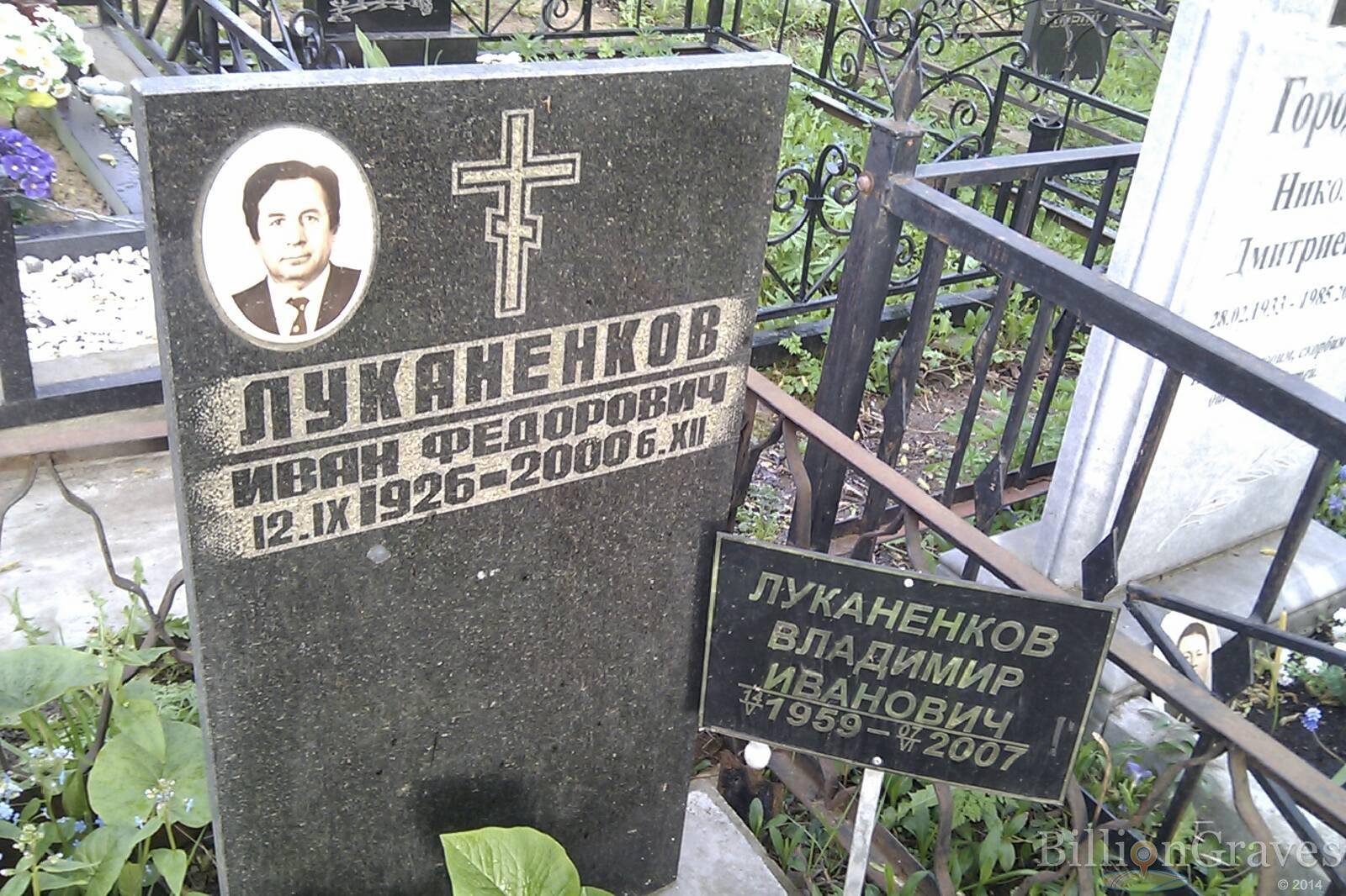 Луканенков Владимир Иванович
