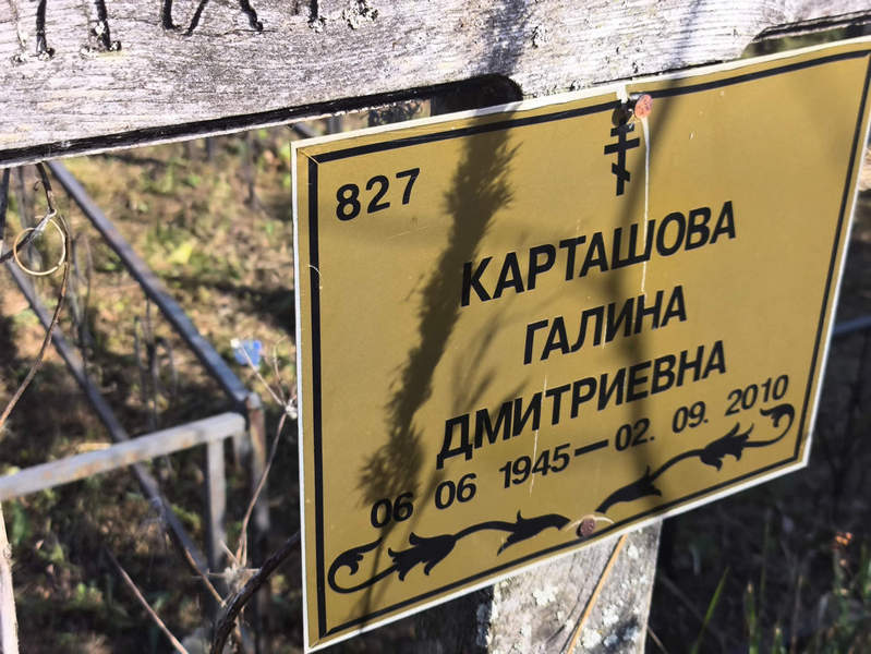 Карташова