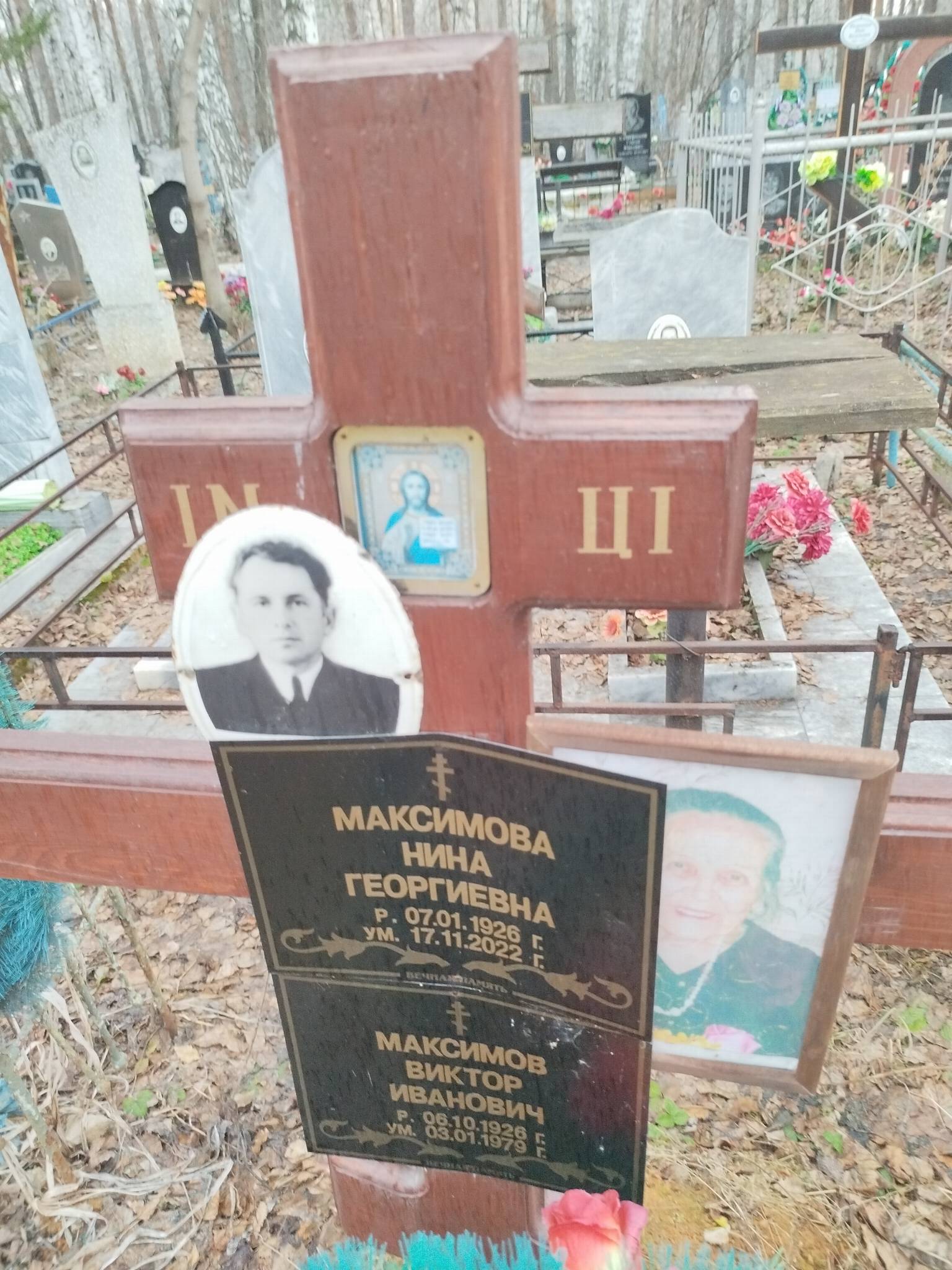 Максимов Виктор Иванович