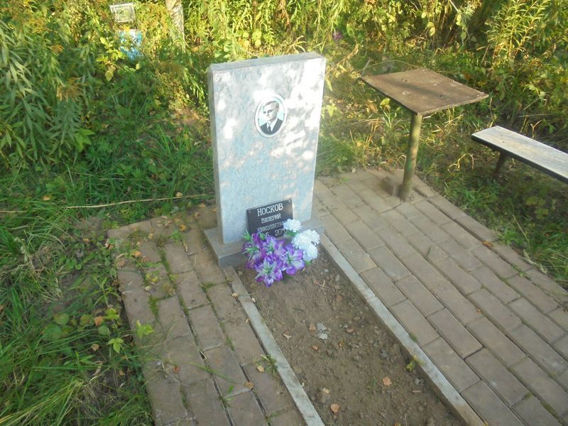 Носков Валерий Николаевич