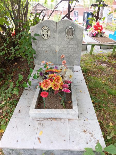 Бородина Елизавета Яковлевна
