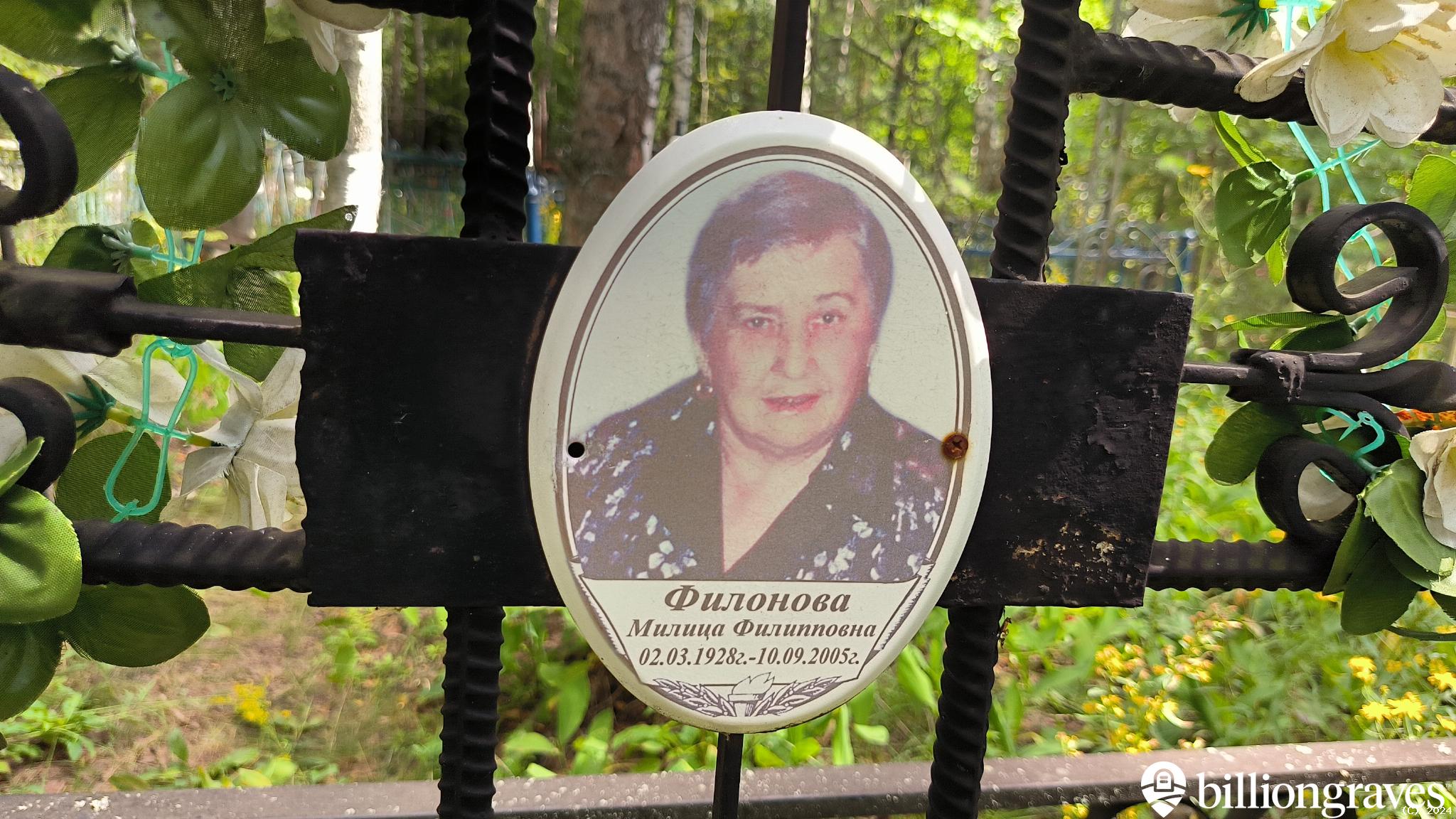 Филонова Милица Филипповна