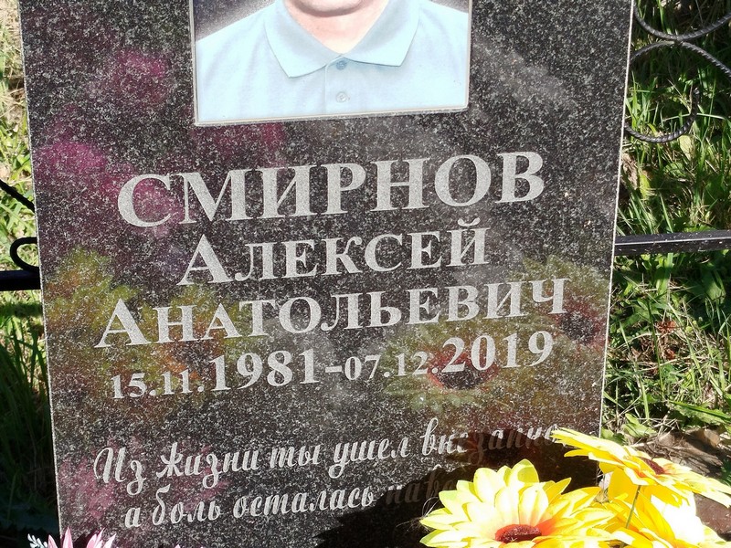Смирнов