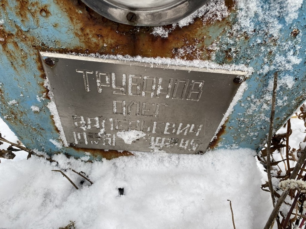 Трубанов Олег Валерьевич