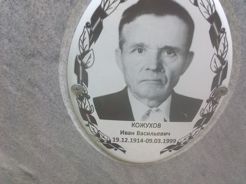 Кожухов