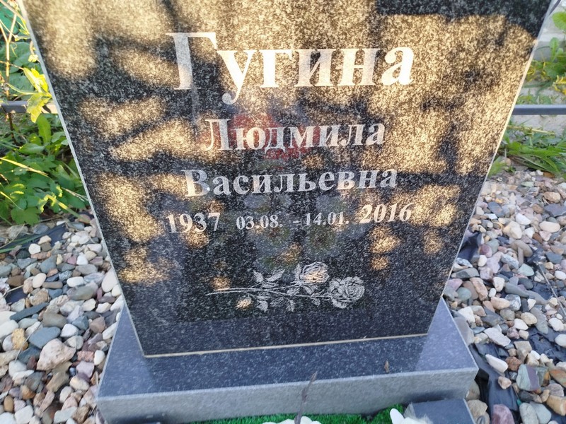 Гугина