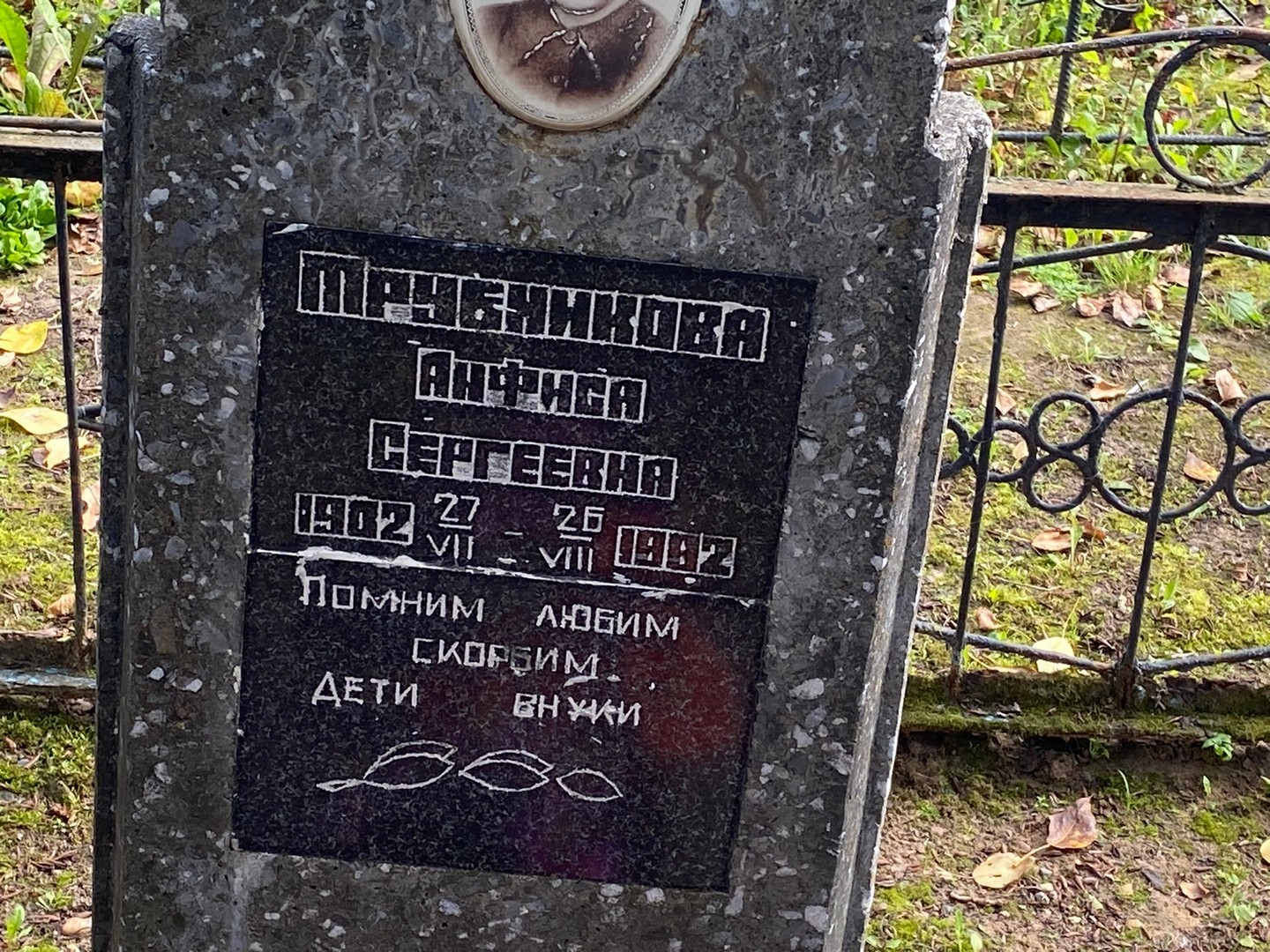 Анфиса Трубникова Сергеевна