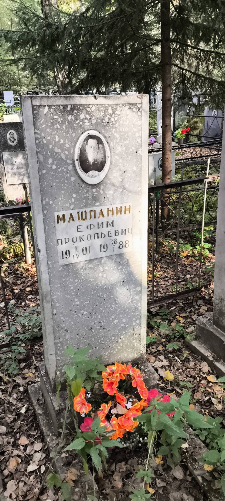 Машпанин Ефим Прокопьевич