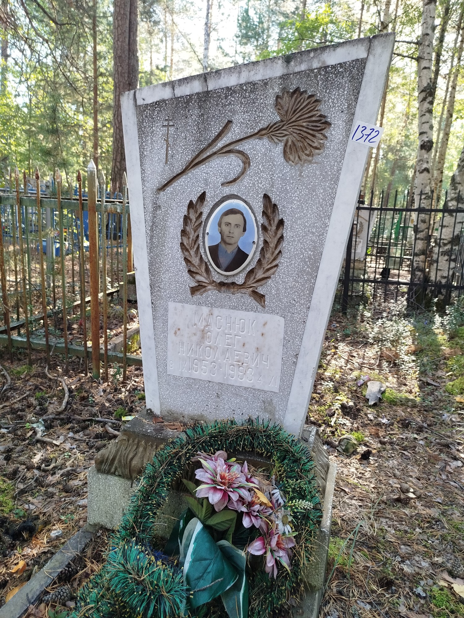 Маснюк Олег Николаевич