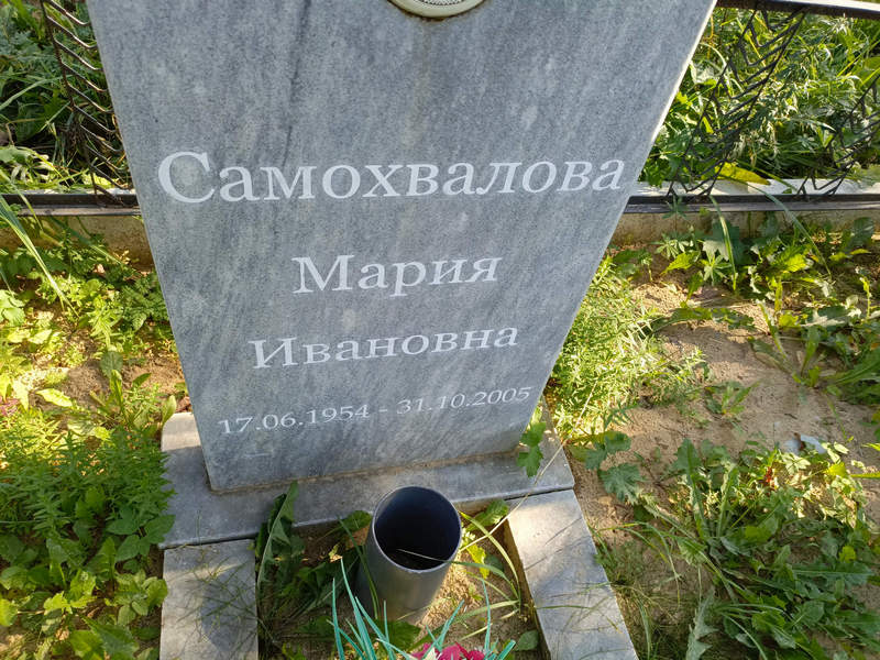 Самохвалова