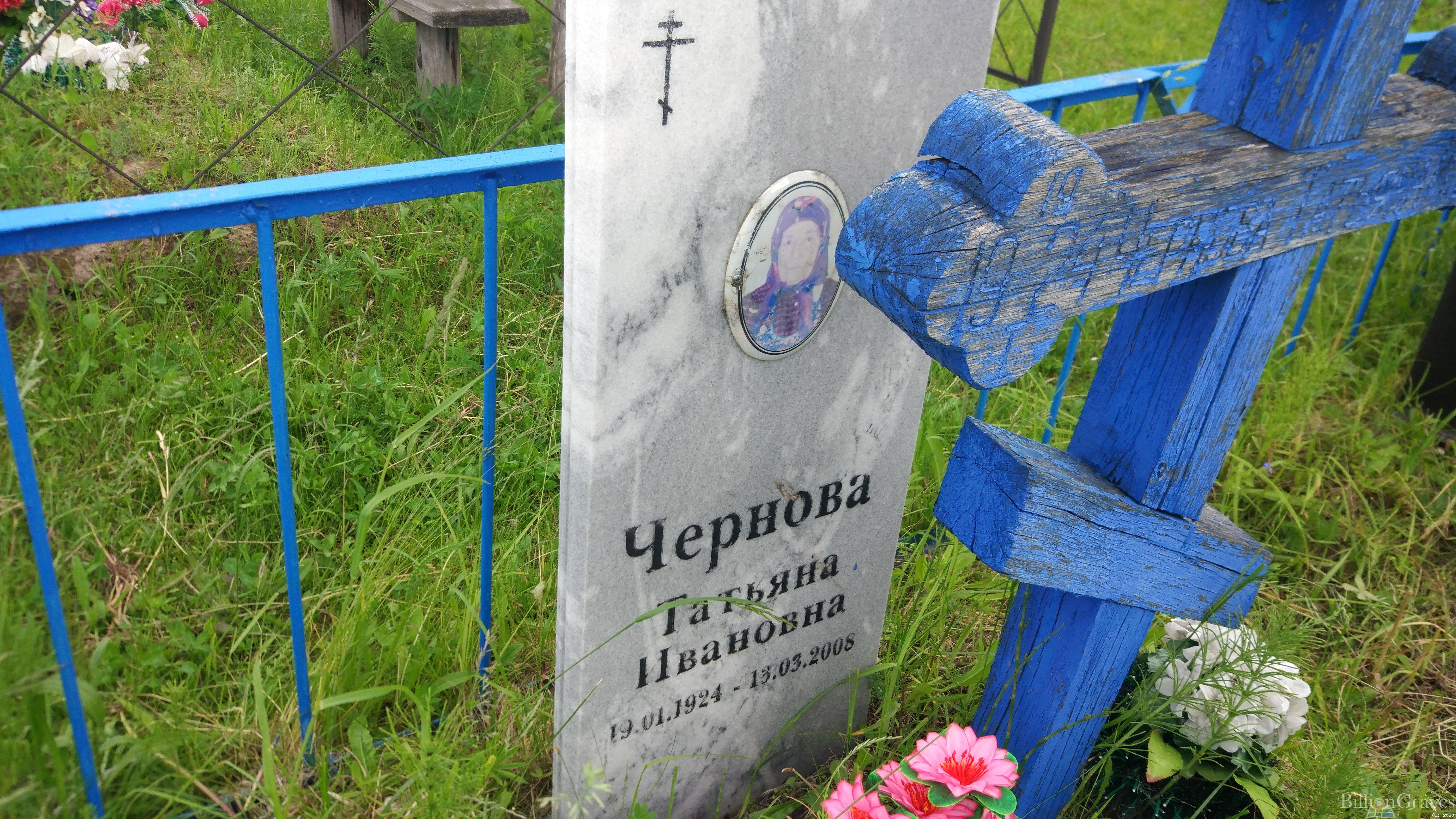 Чернова Татьяна Ивановна