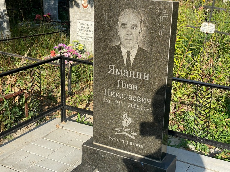 Яманин