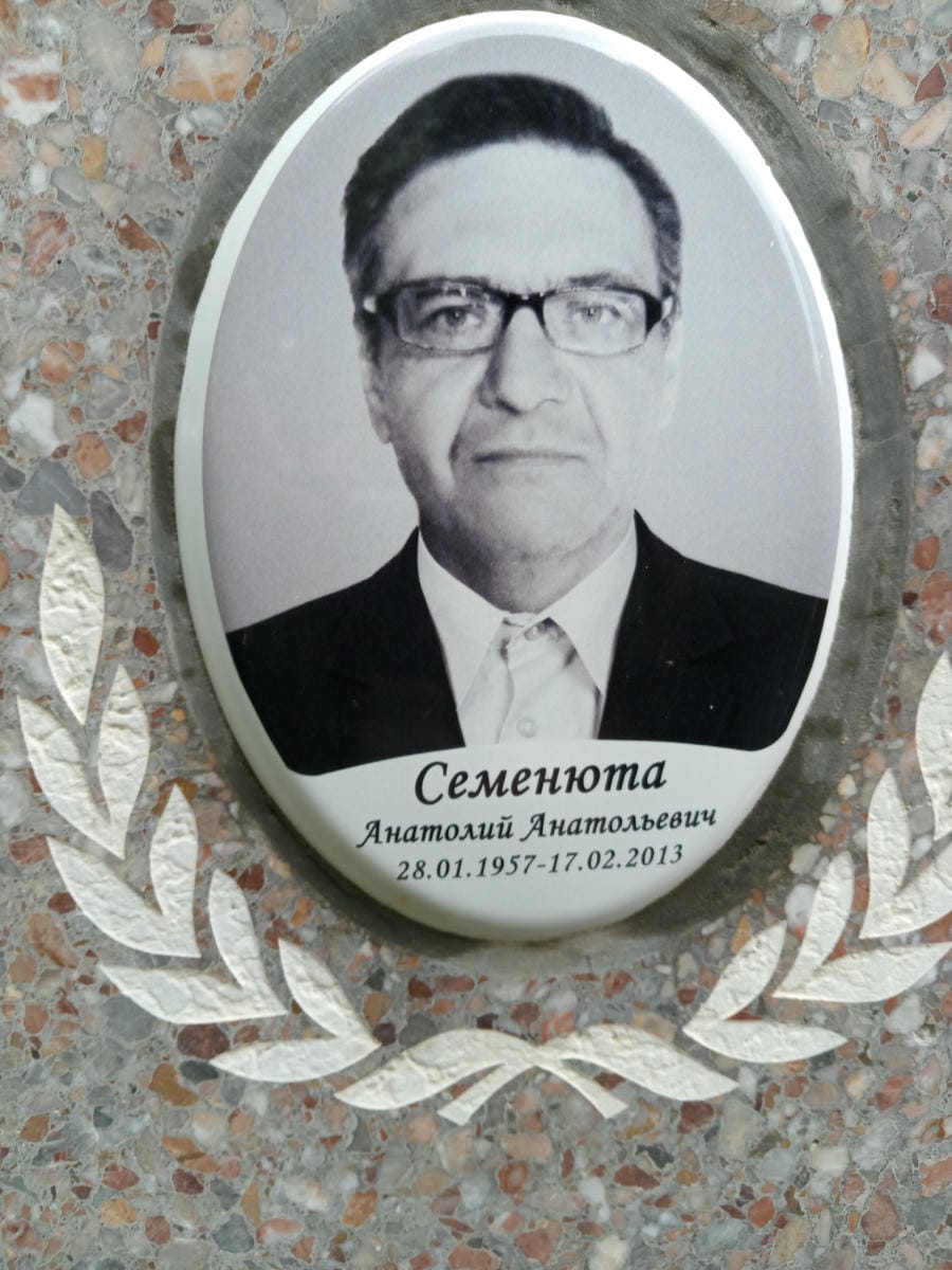 Семенюта Анатолий Анатольевич