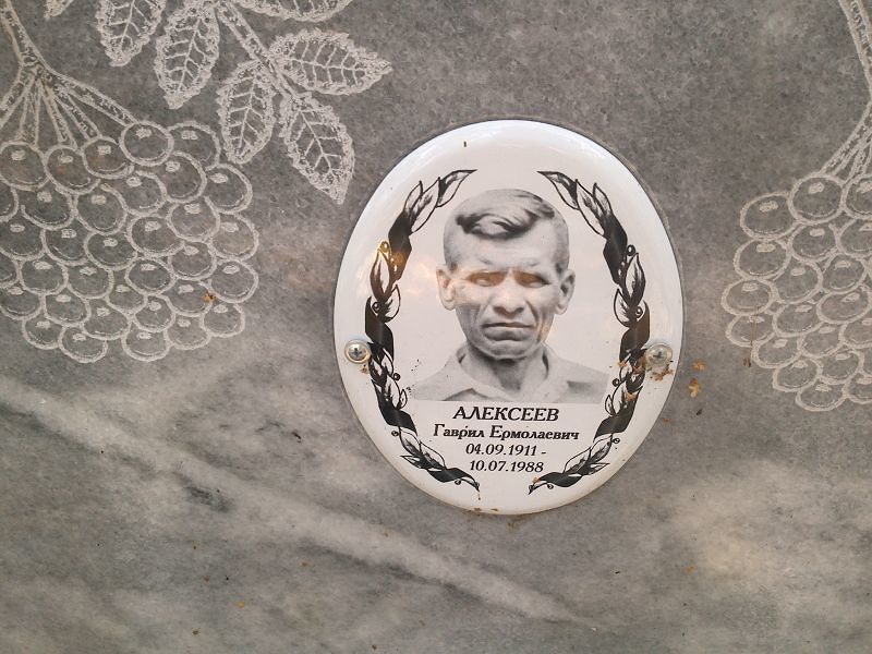 Гаврил Алексеев Ермолаевич