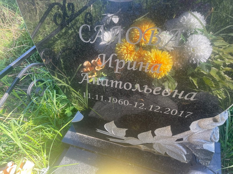 Салова