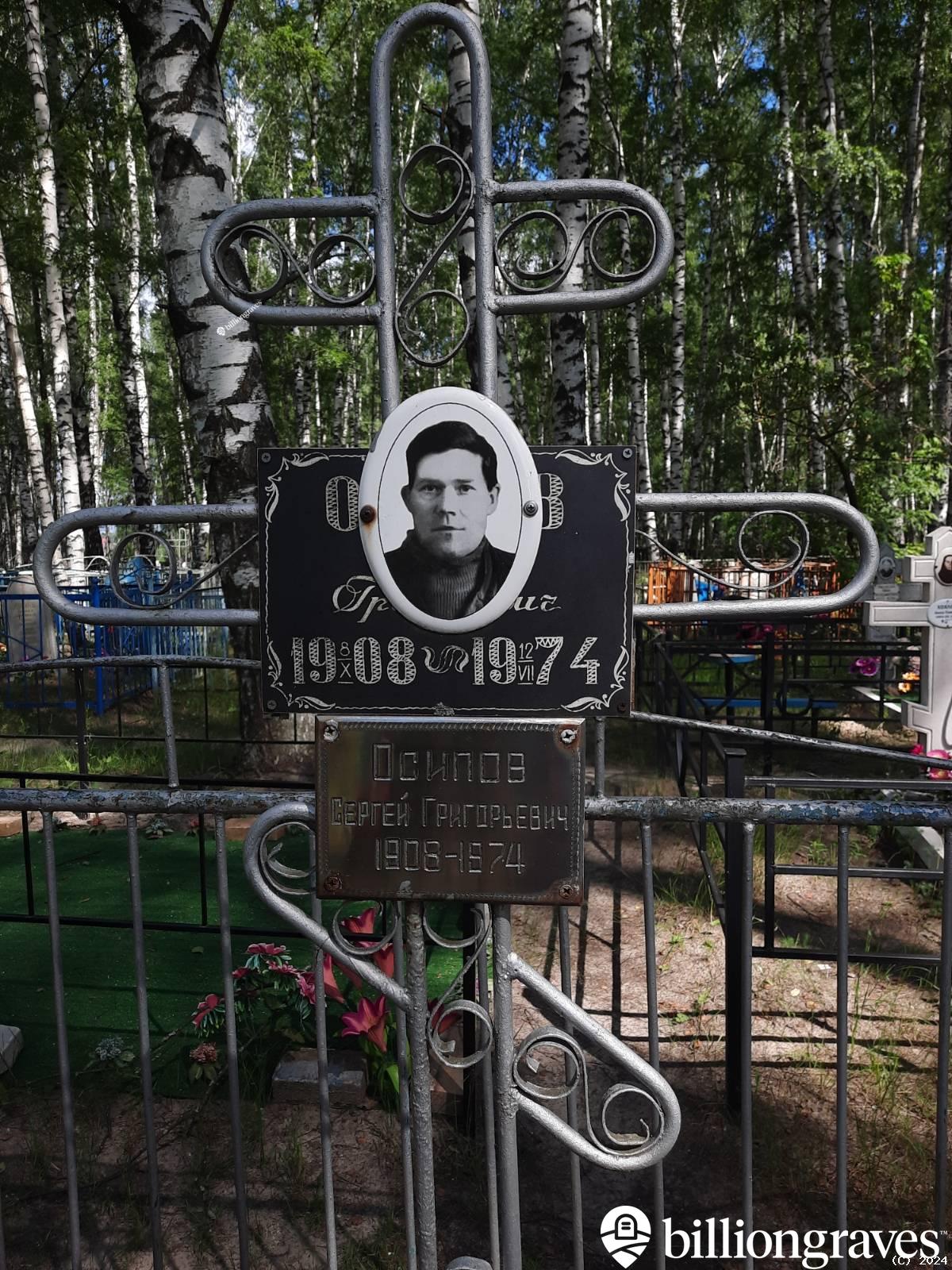 Осипов Сергей Григорьевич
