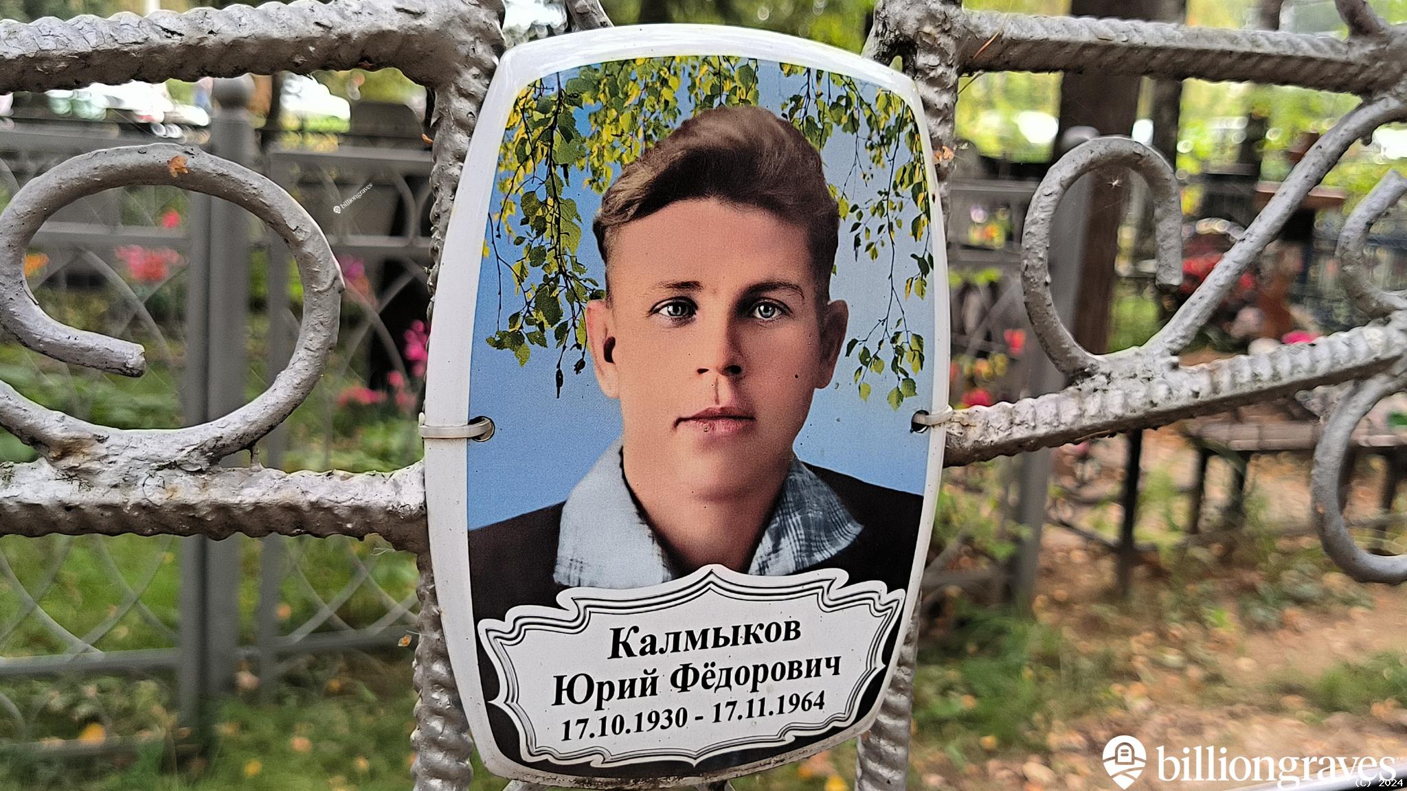Калмыков Олег Юрьевич
