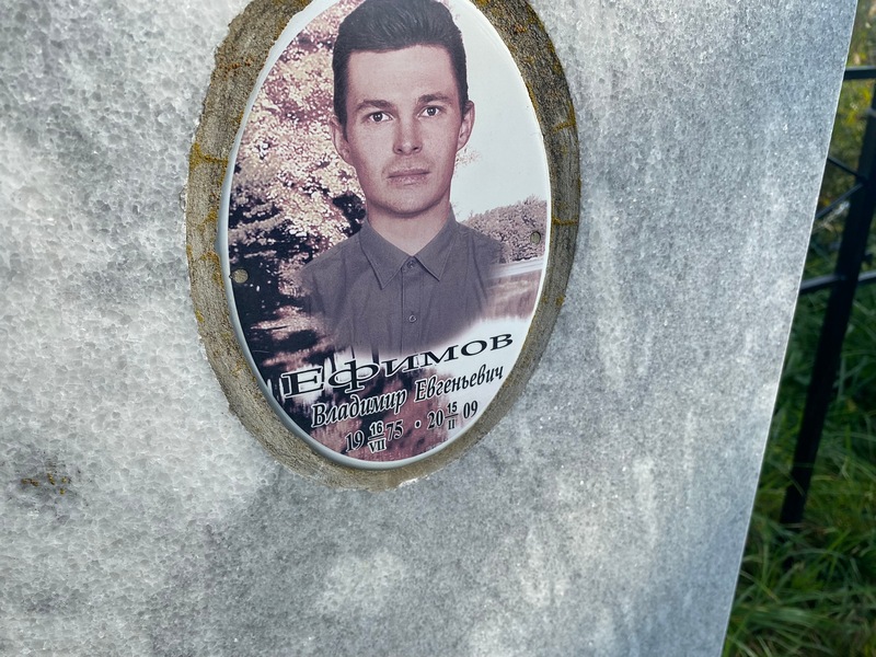Ефимов