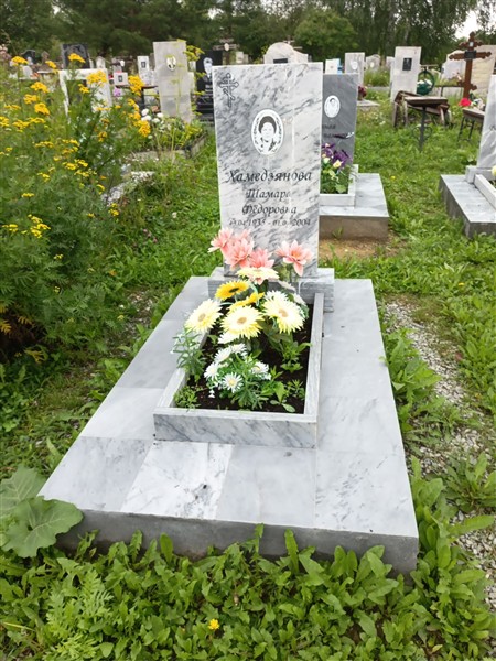 Хамедзянова Тамара Фёдоровна