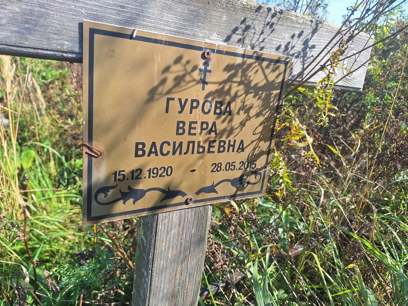 Гурова