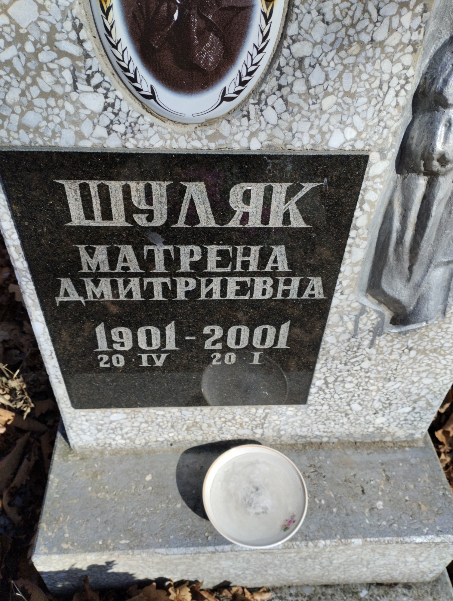 Шуляк Матрена Дмитриевна