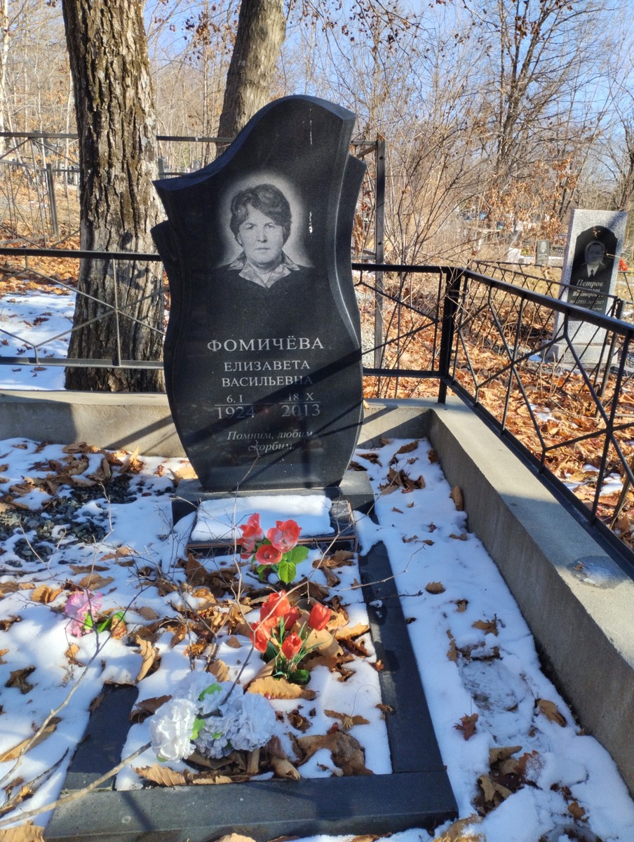 Фомичева Елизавета Васильевна