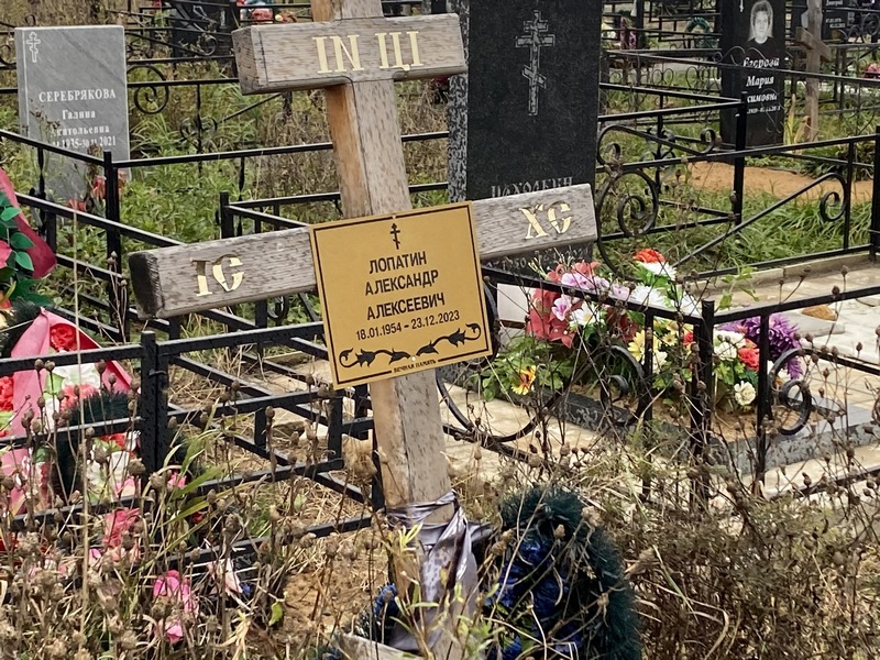 Лопатин