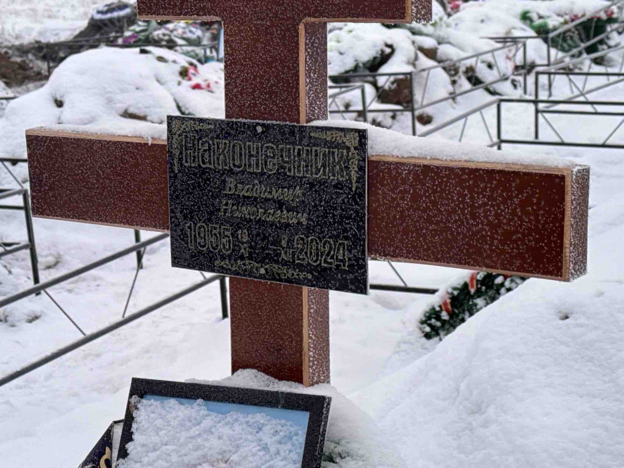 Наконечник Владимир Николаевич
