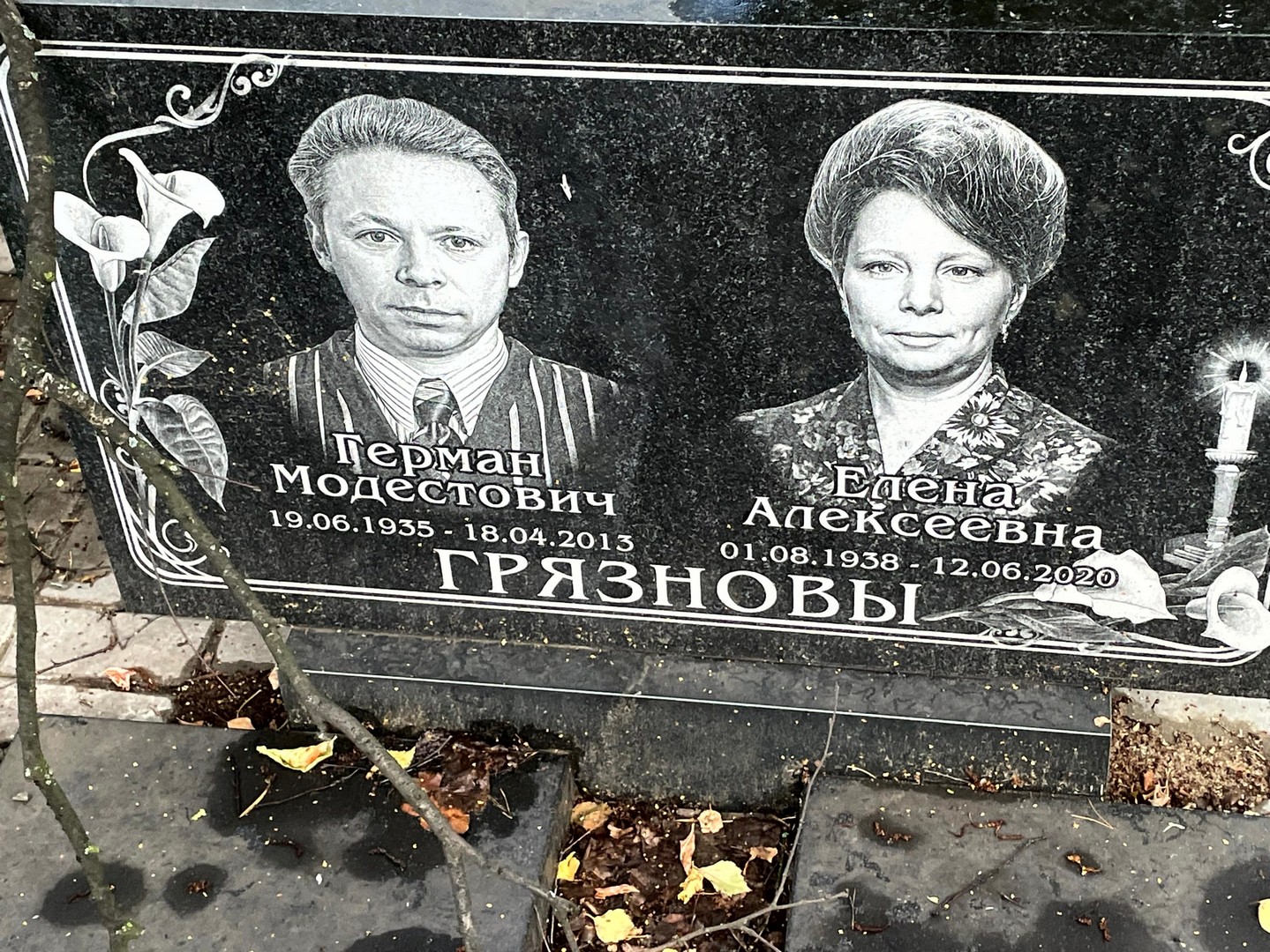 Грязнова