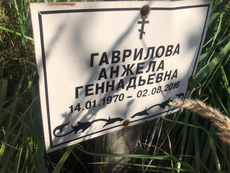 Анжела Гаврилова Геннадьевна