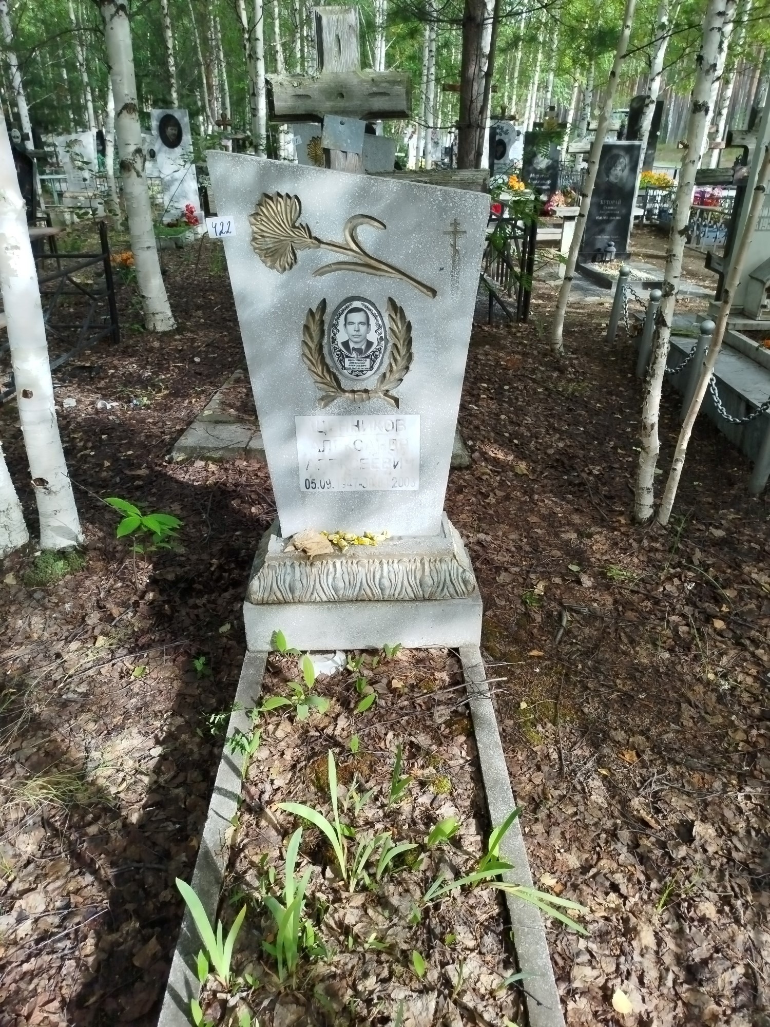 Щенников Александр Алексеевич