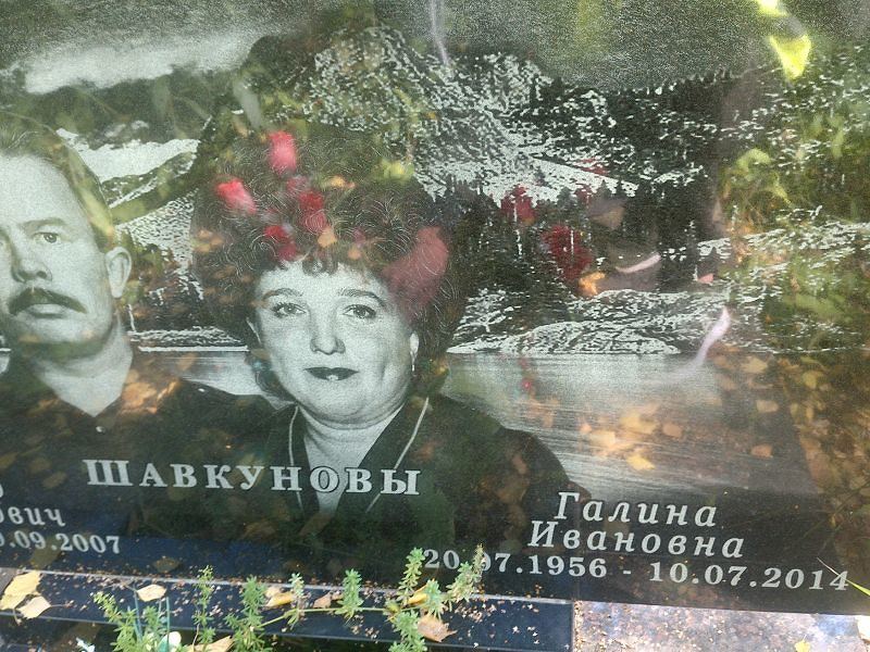 Шавкунова